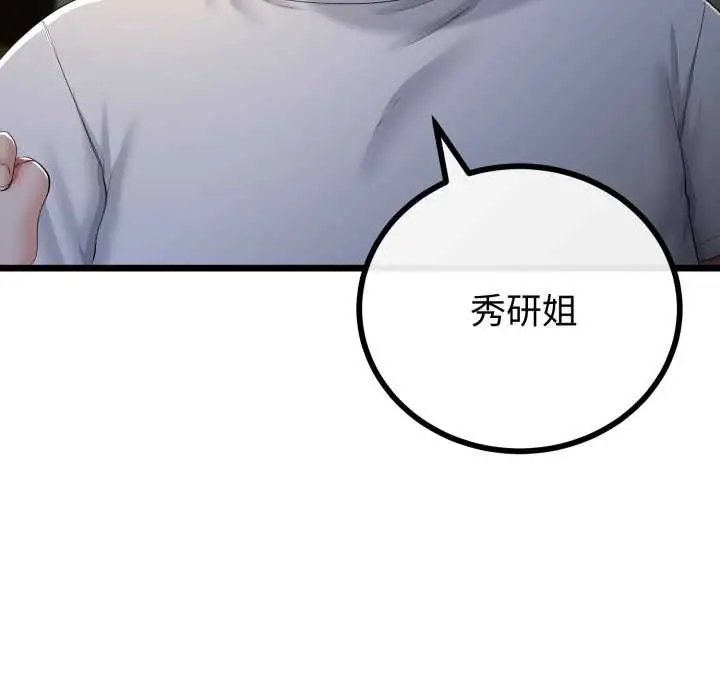 漫画《与初恋的意外同居》第50话第37张图