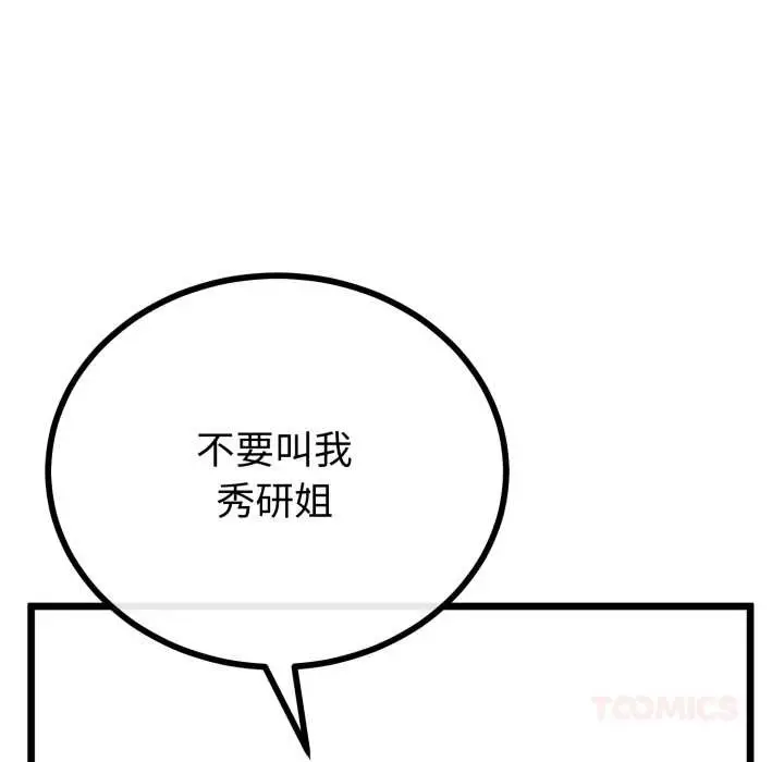 漫画《与初恋的意外同居》第50话第39张图