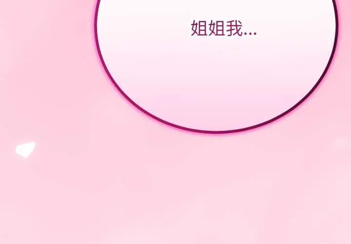 漫画《与初恋的意外同居》第50话第4张图