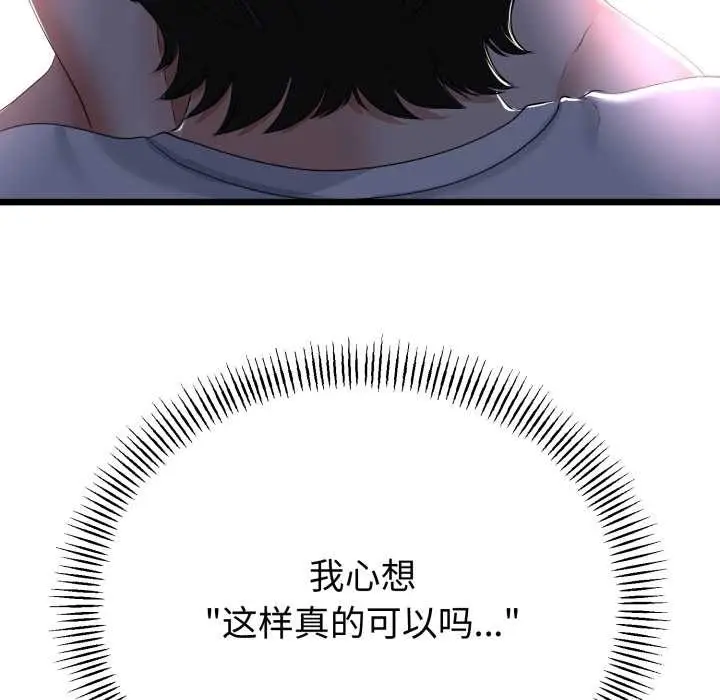 漫画《与初恋的意外同居》第50话第45张图