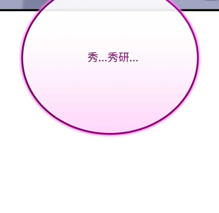 漫画《与初恋的意外同居》第50话第52张图