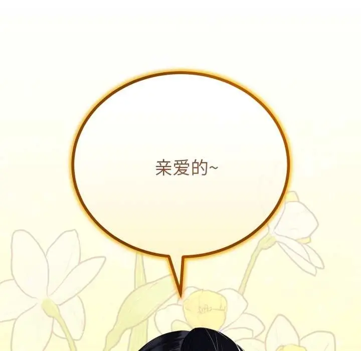 漫画《与初恋的意外同居》第50话第55张图