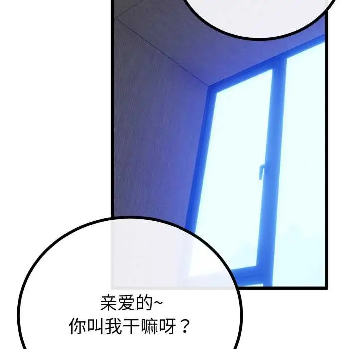 漫画《与初恋的意外同居》第50话第59张图