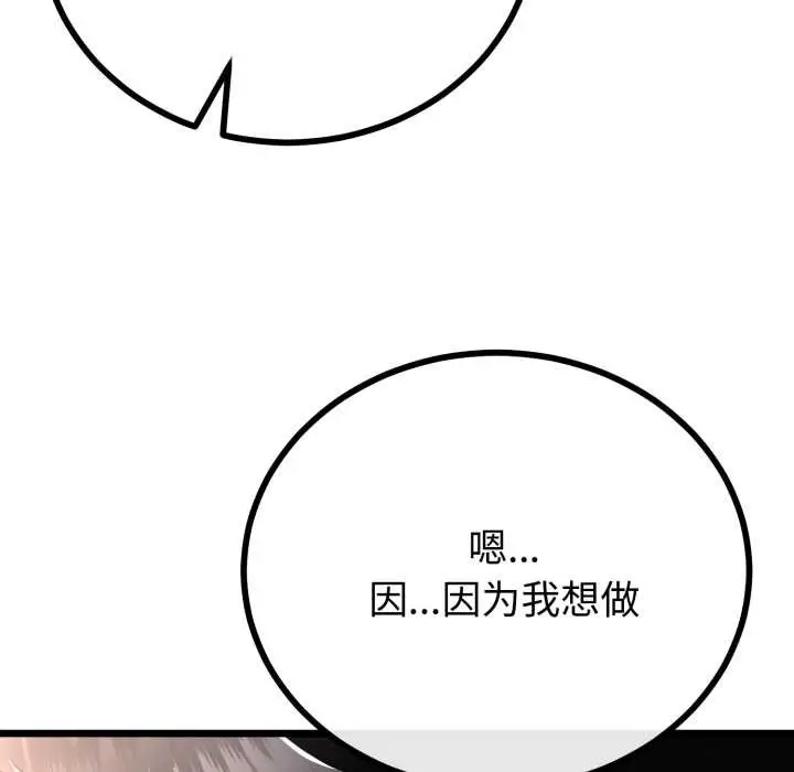 漫画《与初恋的意外同居》第50话第60张图
