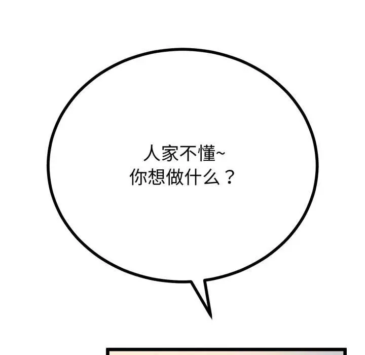 漫画《与初恋的意外同居》第50话第62张图