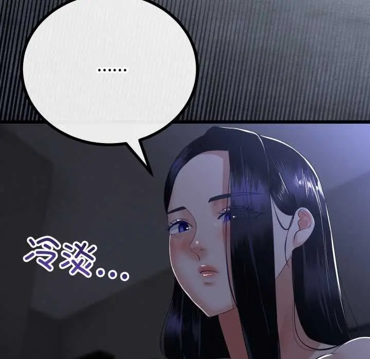 漫画《与初恋的意外同居》第50话第67张图