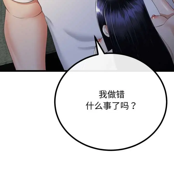 漫画《与初恋的意外同居》第50话第71张图