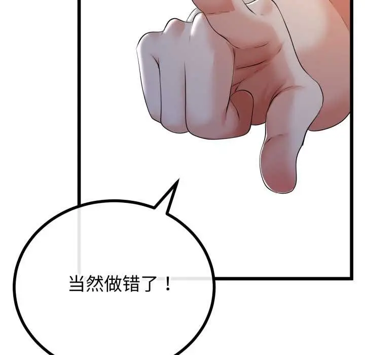 漫画《与初恋的意外同居》第50话第73张图
