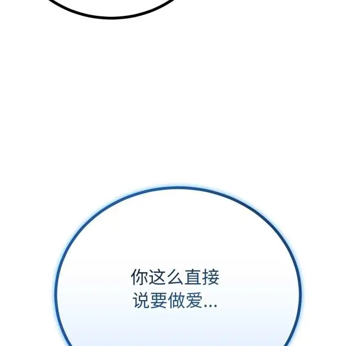 漫画《与初恋的意外同居》第50话第74张图