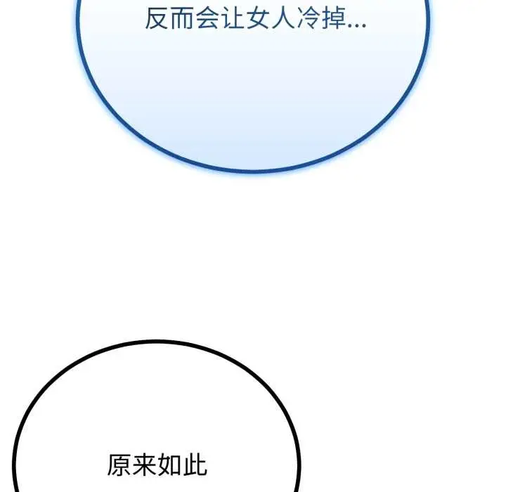 漫画《与初恋的意外同居》第50话第77张图