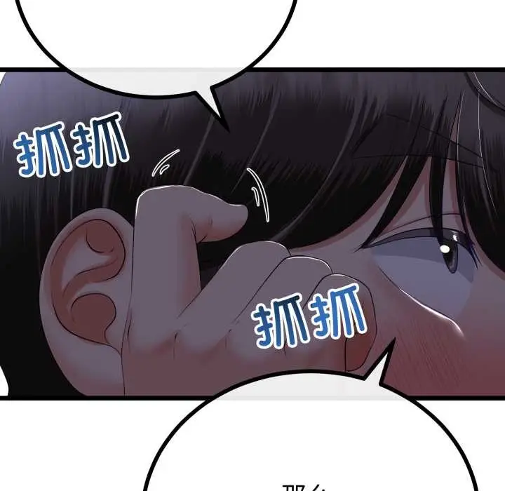 漫画《与初恋的意外同居》第50话第78张图