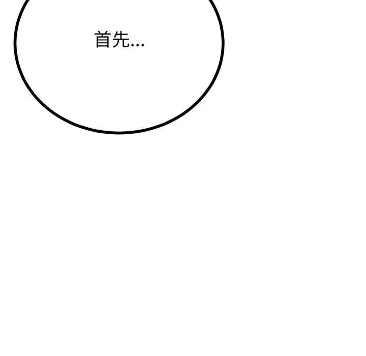 漫画《与初恋的意外同居》第50话第81张图