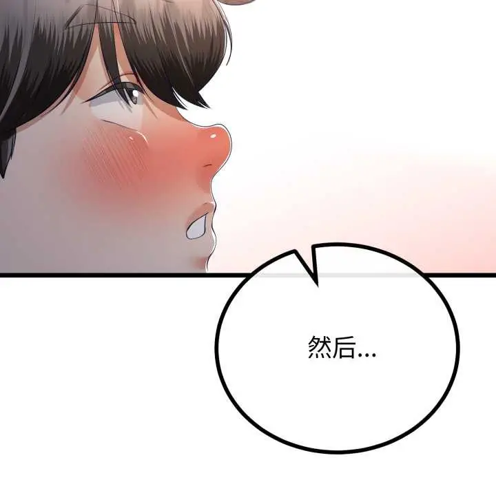 漫画《与初恋的意外同居》第50话第87张图