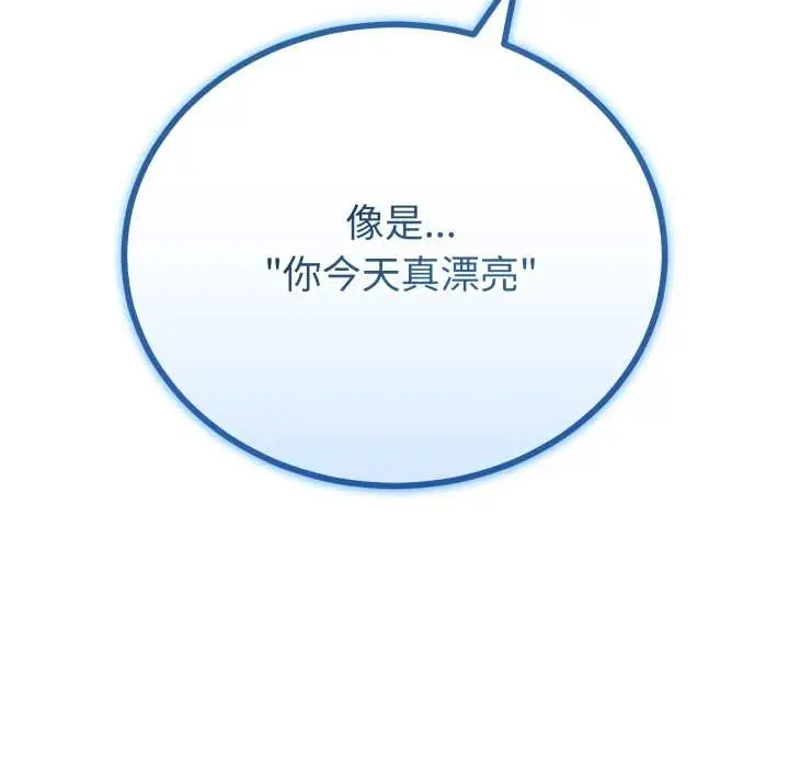 漫画《与初恋的意外同居》第50话第90张图