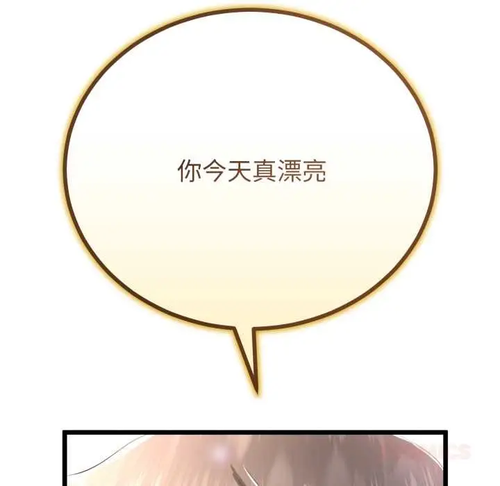 漫画《与初恋的意外同居》第50话第93张图