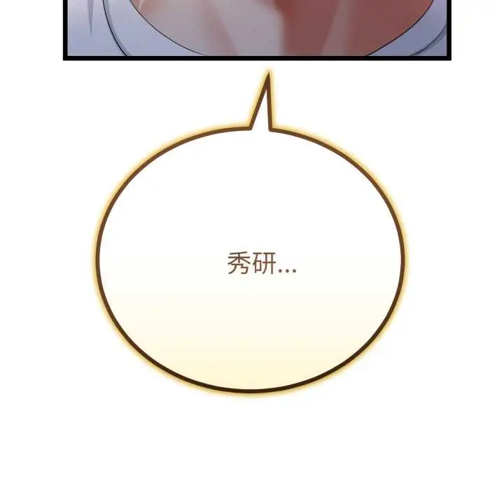 漫画《与初恋的意外同居》第50话第95张图