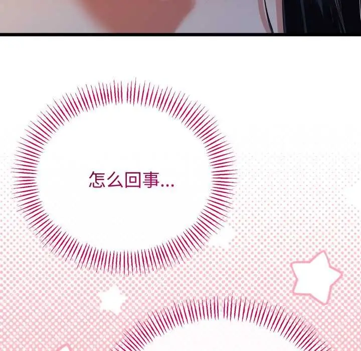 漫画《与初恋的意外同居》第50话第97张图
