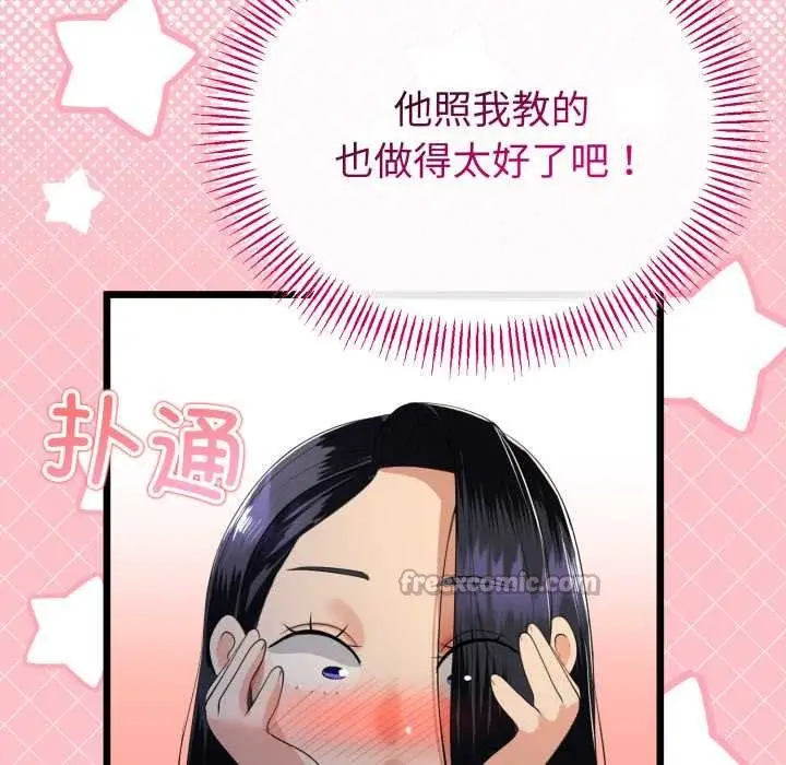 漫画《与初恋的意外同居》第50话第98张图