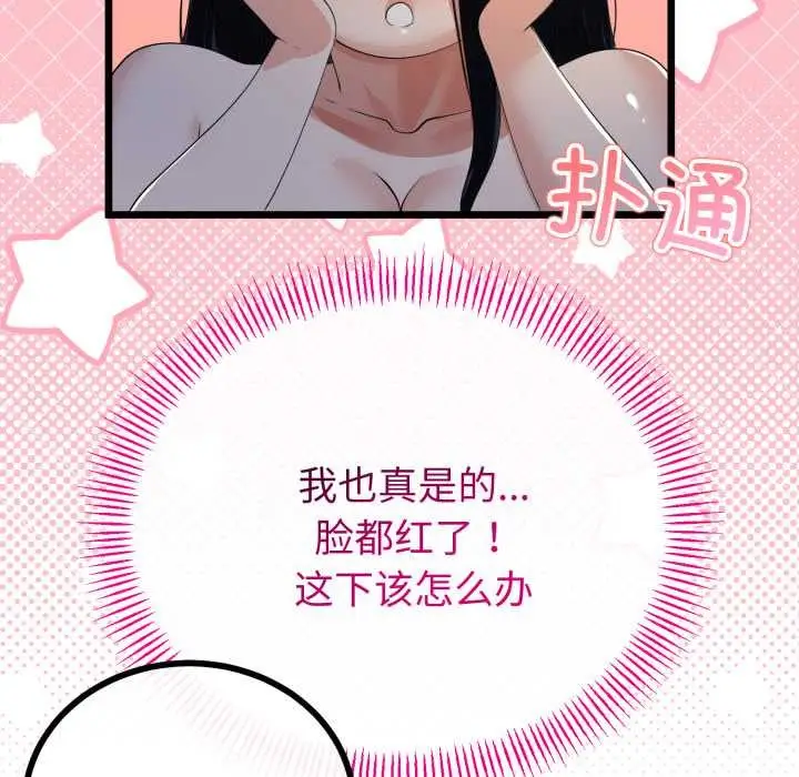 漫画《与初恋的意外同居》第50话第99张图