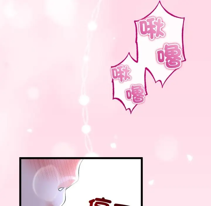 漫画《与初恋的意外同居》第52话第106张图
