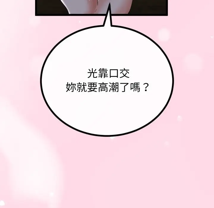 漫画《与初恋的意外同居》第52话第114张图