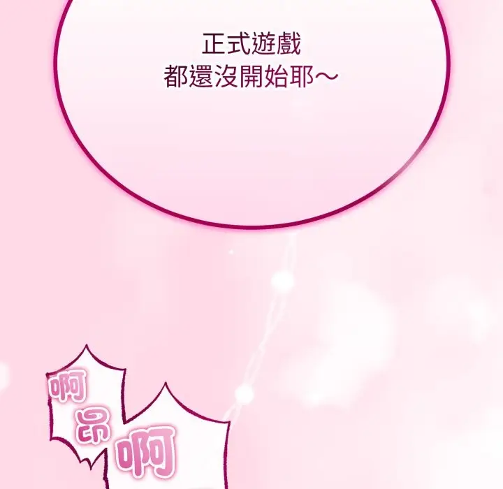 漫画《与初恋的意外同居》第52话第116张图
