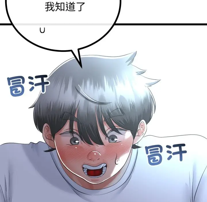 漫画《与初恋的意外同居》第52话第122张图