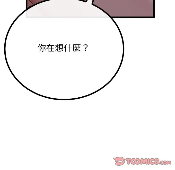 漫画《与初恋的意外同居》第52话第21张图