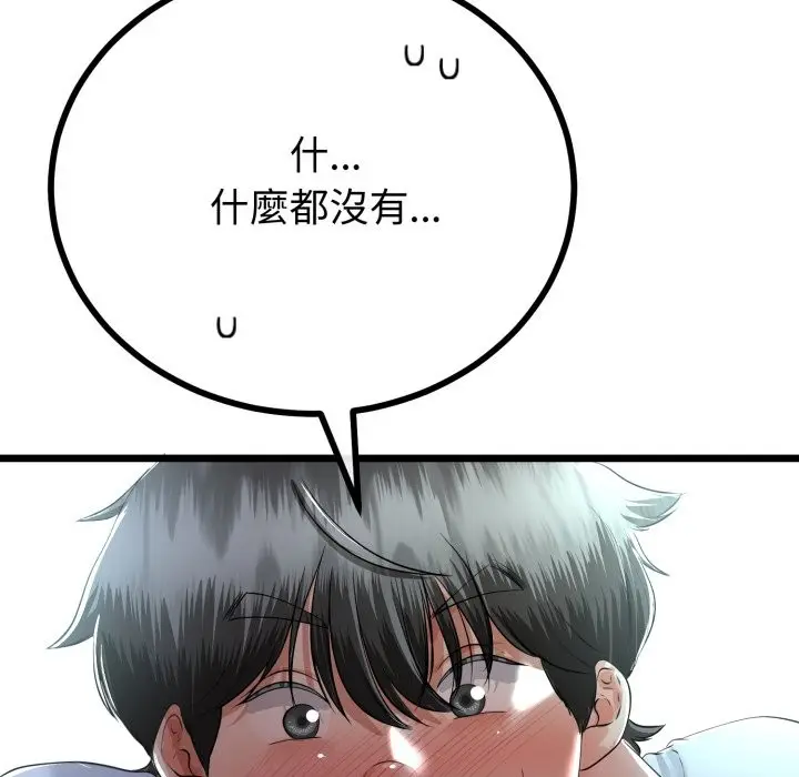 漫画《与初恋的意外同居》第52话第24张图