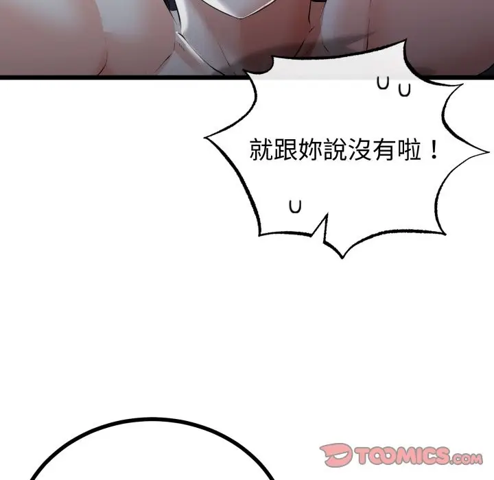 漫画《与初恋的意外同居》第52话第27张图