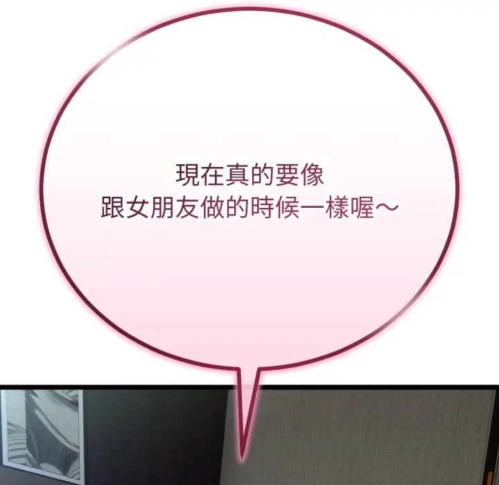 漫画《与初恋的意外同居》第52话第30张图