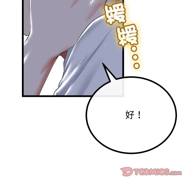 漫画《与初恋的意外同居》第52话第33张图