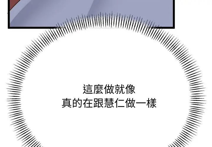 漫画《与初恋的意外同居》第52话第4张图