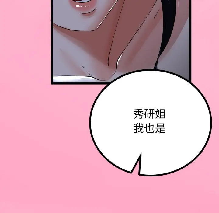 漫画《与初恋的意外同居》第52话第43张图