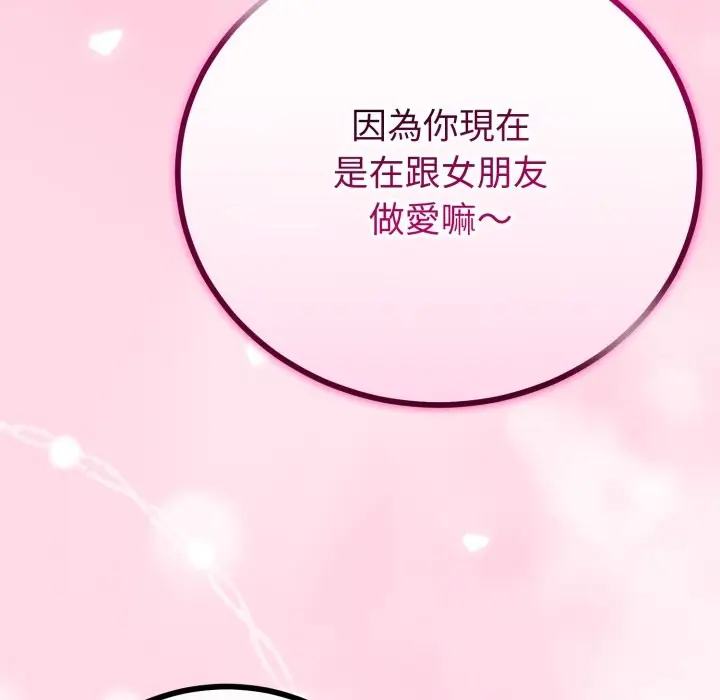 漫画《与初恋的意外同居》第52话第46张图
