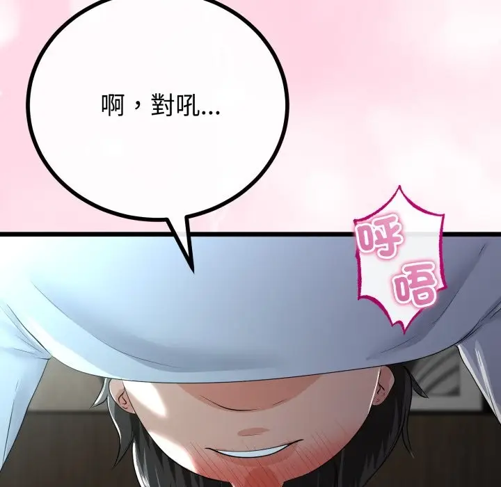 漫画《与初恋的意外同居》第52话第47张图
