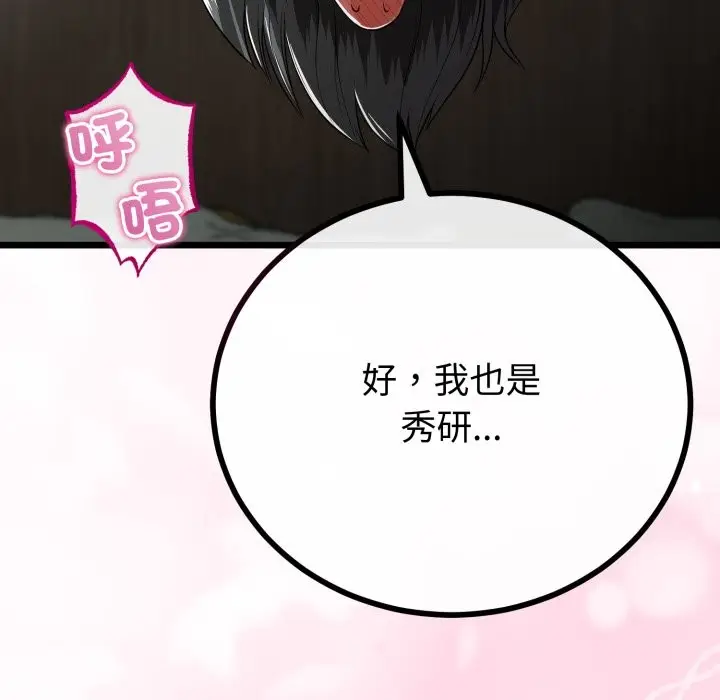 漫画《与初恋的意外同居》第52话第48张图