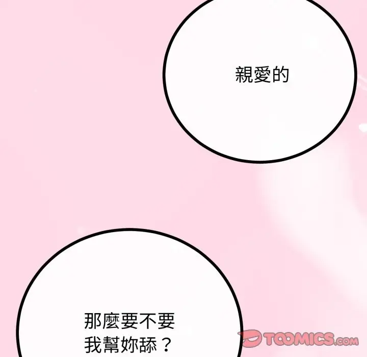 漫画《与初恋的意外同居》第52话第51张图