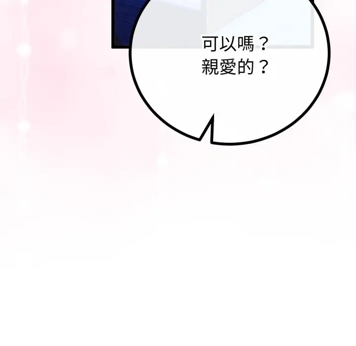 漫画《与初恋的意外同居》第52话第53张图