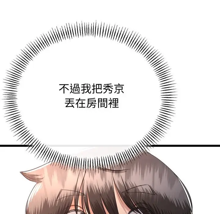 漫画《与初恋的意外同居》第52话第6张图