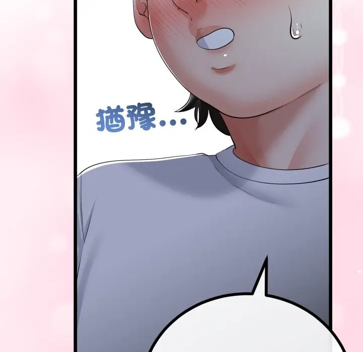 漫画《与初恋的意外同居》第52话第67张图
