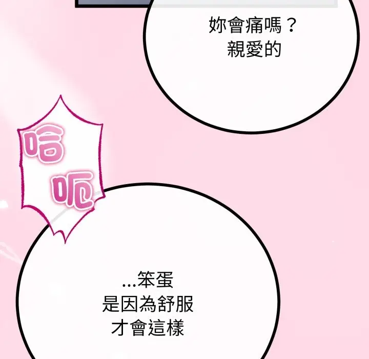 漫画《与初恋的意外同居》第52话第68张图