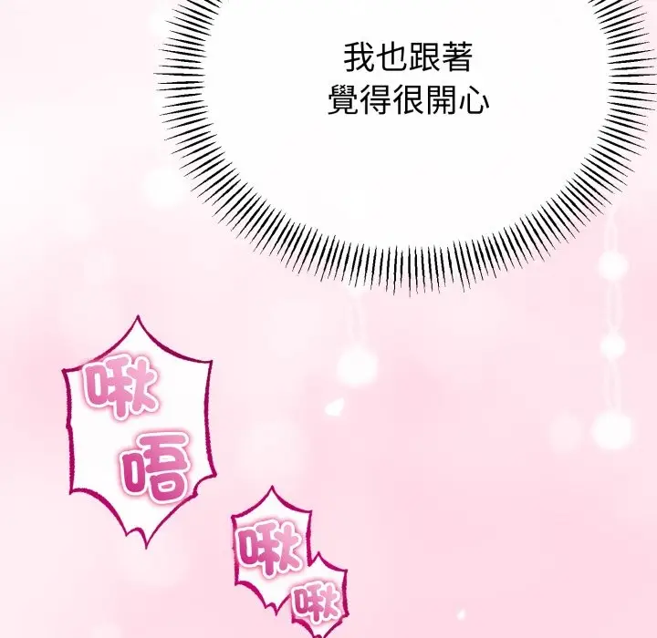 漫画《与初恋的意外同居》第52话第86张图