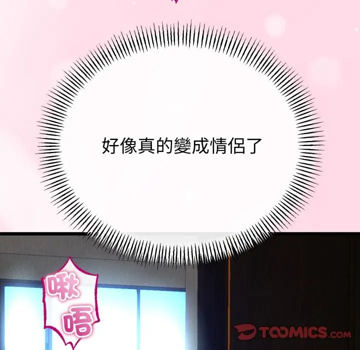 漫画《与初恋的意外同居》第52话第87张图