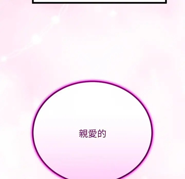 漫画《与初恋的意外同居》第53话第100张图