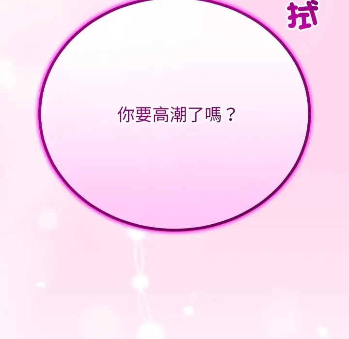 漫画《与初恋的意外同居》第53话第102张图