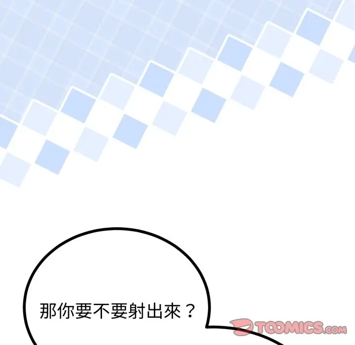 漫画《与初恋的意外同居》第53话第105张图