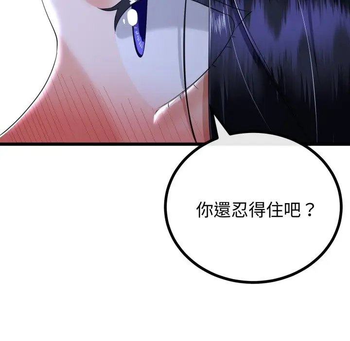 漫画《与初恋的意外同居》第53话第110张图