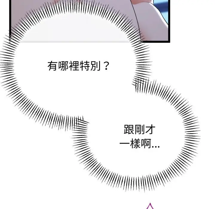 漫画《与初恋的意外同居》第53话第115张图