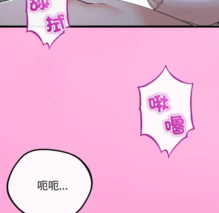 漫画《与初恋的意外同居》第53话第127张图